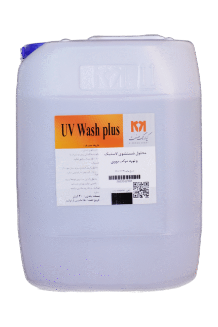 محلول شستوشوی لاستیک و نورد مرکب یووی (یووی واش پلاس کیارنگ)